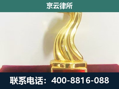 正镶白-养殖场关停拆迁律师