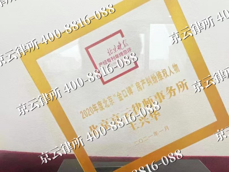 正镶白-企业拆迁维权律师